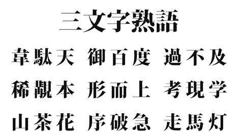 香3|「香」の2字熟語・3字熟語・4字熟語・同じ部首の漢字